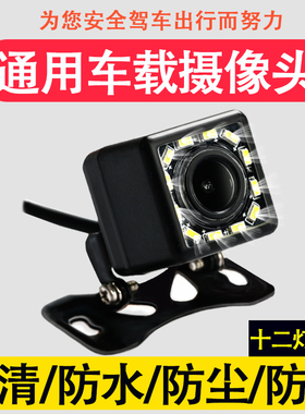 通用行车记录仪后视摄像头汽车载导航倒车影像超清红外夜视4芯5孔