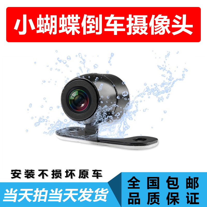 倒车影像防水高清夜视雪诺