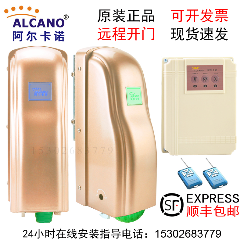 阿尔卡诺智能遥控平开门机自动开门机别墅电动门滚轮式八字开门机