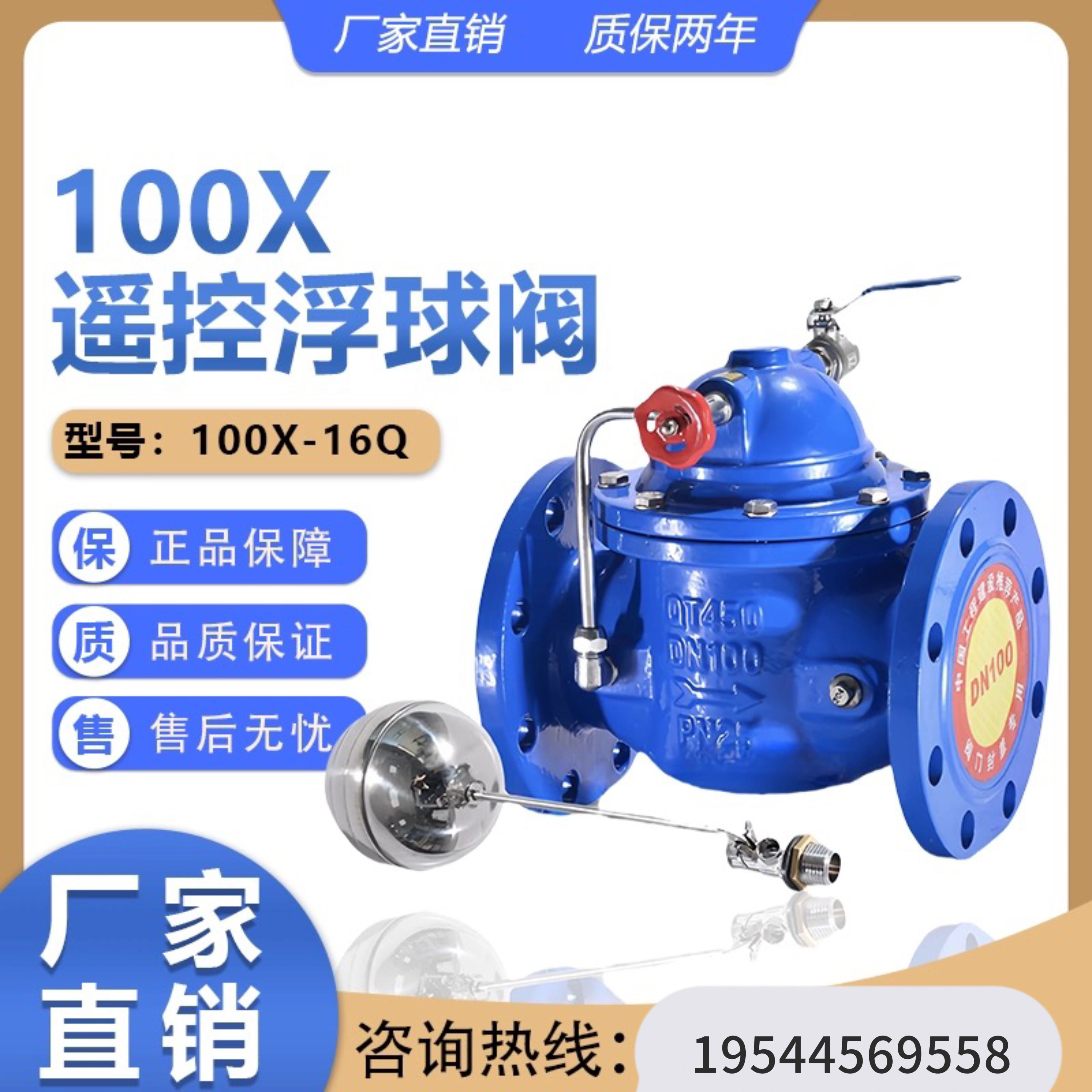 100X-16Q遥控浮球阀水箱水塔自动补水位控制