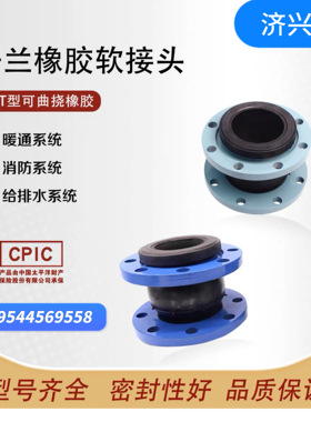 KXT可曲挠橡胶软接头 法兰软连接 管道减震器 DN40 50 65 80 100