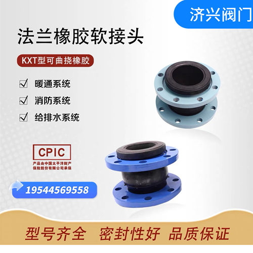 KXT可曲挠橡胶软接头 法兰软连接 管道减震器 DN40 50 65 80 100