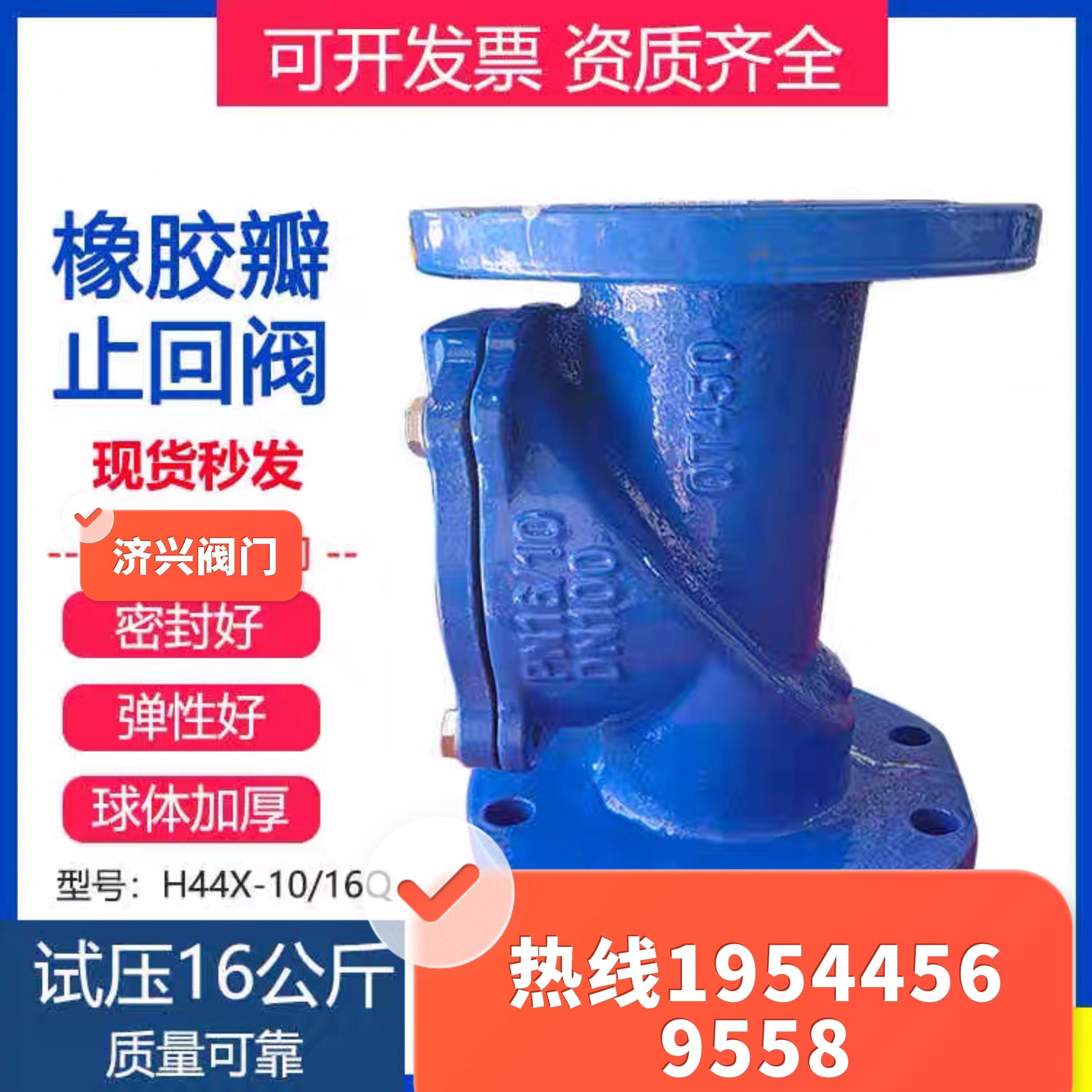 H44X-16Q法兰橡胶瓣止回阀立卧式单向阀防回流逆止阀污水缓闭式