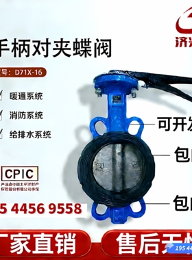 D71X-16手柄对夹式蝶阀手动软密封蝶阀DN40 50 65 80 100