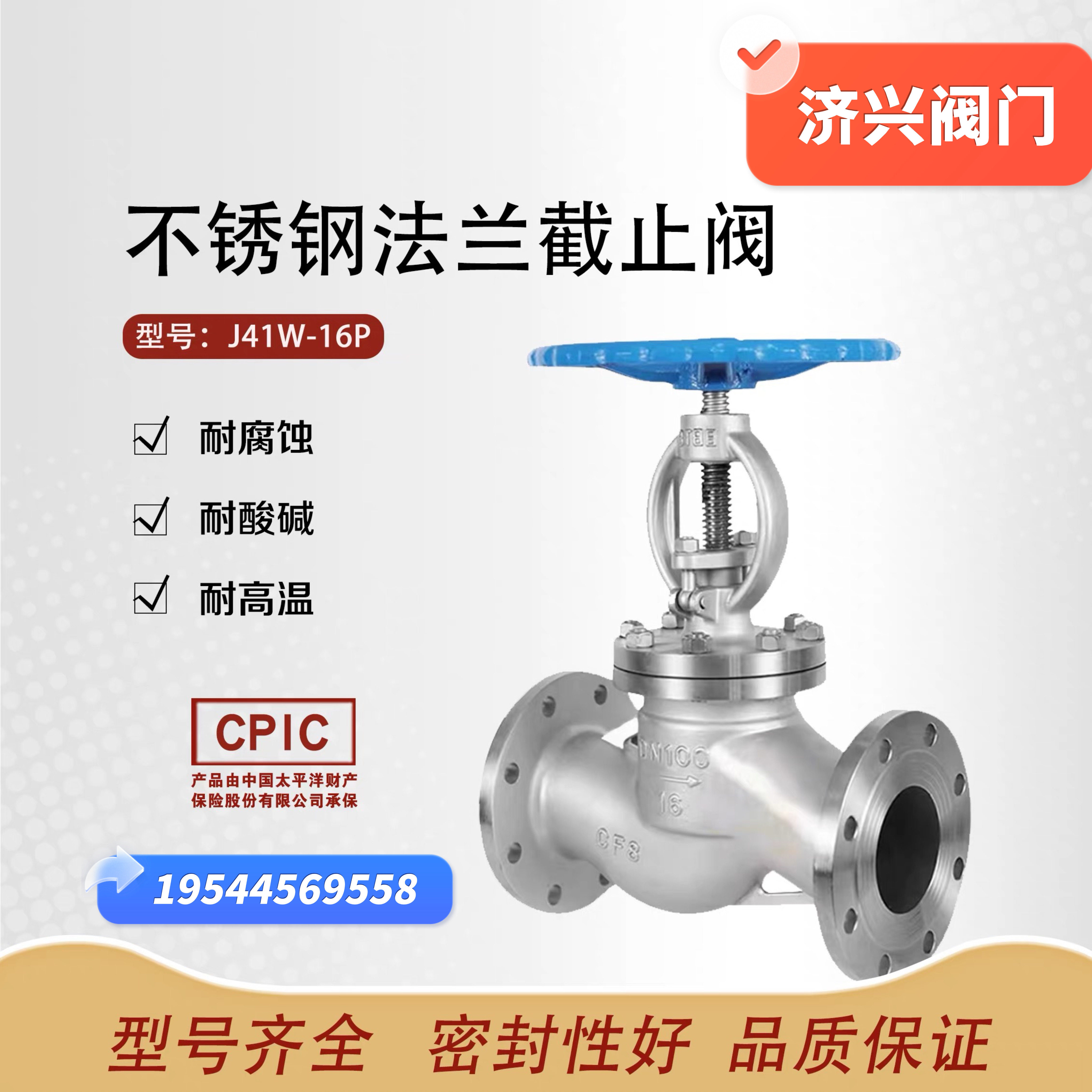 304不锈钢法兰截止阀J41W-16P