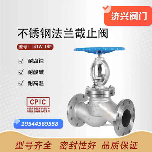 304不锈钢法兰截止阀J41W-16P