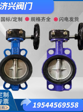 D371X-16涡轮对夹蝶阀手动对夹式涡杆蝶阀DN50 6 80 100 150 200