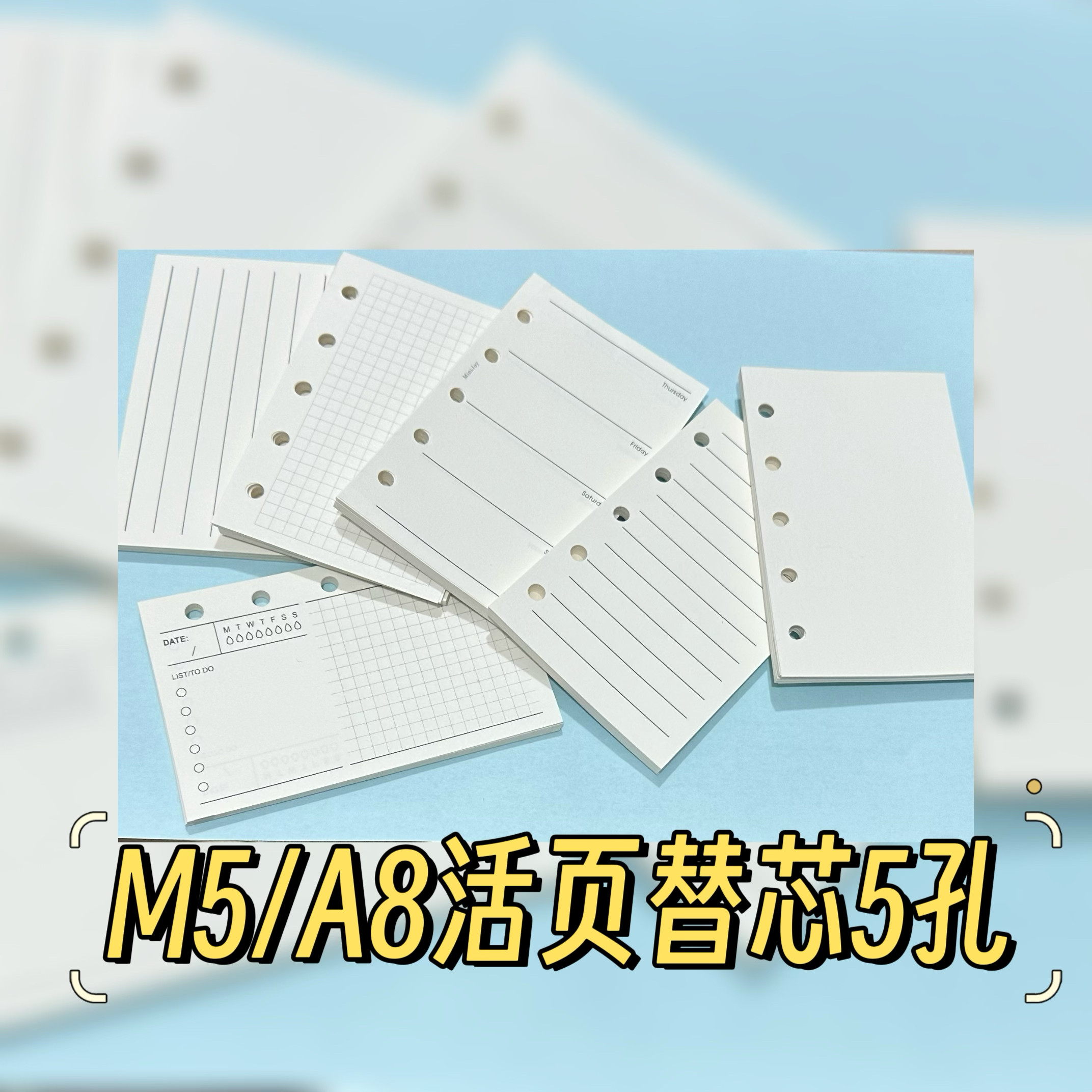 M5活页内页a8内页迷你手账本替换内芯5孔空白周计划日计划网格