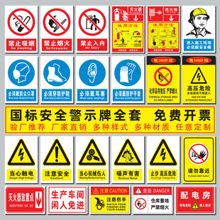 安全警示牌标识牌车间严禁烟火标志牌仓库有电危险标示牌贴纸定做