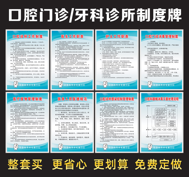 口腔诊所牙科门诊规章制度牌卫生室医院口腔科管理标识牌海报挂图