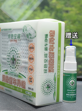 车博士绿色空间新车净味魔盒GW-28除甲醛烟臭味清新空气叶醇香膏