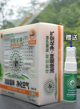 车博士绿色空间除烟味魔盒GW-26汽车净化空气除菌甲醛臭异味叶醇