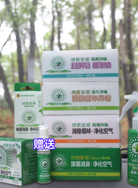 车博士绿色空间新车净味魔盒二合一除甲醛烟异臭固体香膏保持叶醇