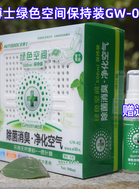 车博士绿色空间保持装新车除醛净化异臭味空气魔盒叶醇香膏GW-02