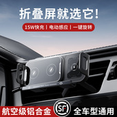 Z1折叠屏车载手机支汽车出风口导航支撑架车用大屏用无线充电支架