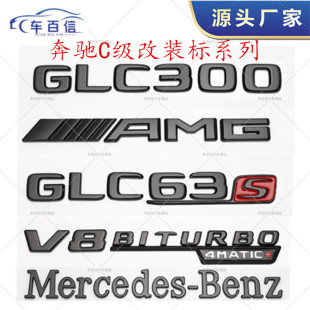 适用于奔驰C260L AMG叶子板侧标C63后尾车标排量贴标 E300LGLC改装