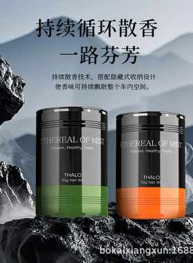批发车载香薰高级感品质植萃固态香膏汽车摆件持久散香去异味香氛