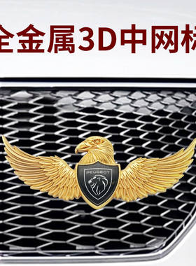 标致408X 508前中网改装爆改外观5008车标装饰件4008用品前脸专用