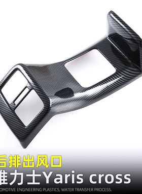 适用丰田23款雅力士Yaris cross后排出风口防踢垫水杯框内饰改装