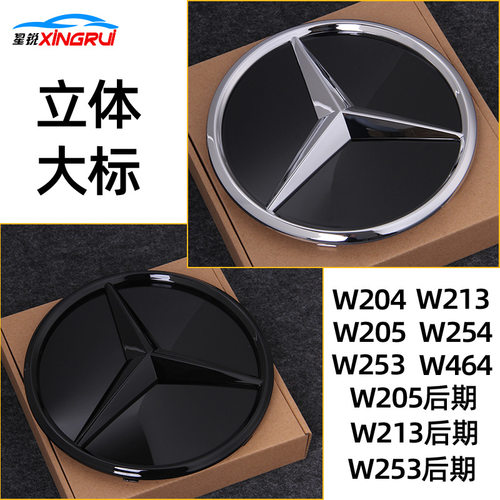 适用奔驰E C A B级GLC GLE GLS CLA GLAV260改装3D立体镜面中网标