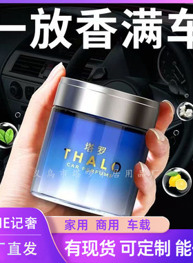 车载香薰固体香膏汽车摆件除异味空气清新剂持久留香家居香氛批发