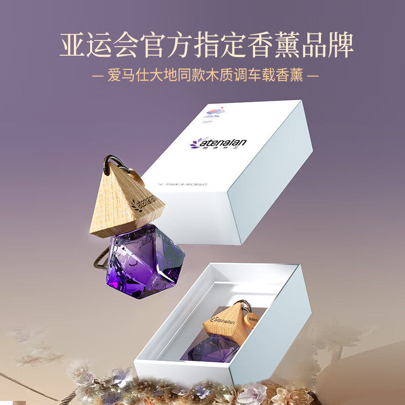 阿迪纳兰车载香水挂件车内除异味挂饰男女士汽车吊坠香薰春夏新品