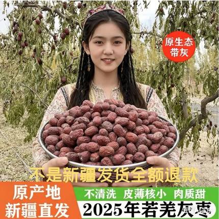 25年新疆灰枣若羌特等无添加新枣农家自然吊干枣子孕妇零食散装