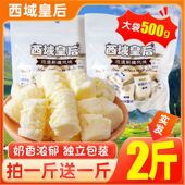 新疆特产西域皇后奶醇奶疙瘩正宗原味牛奶奶醇奶糖休闲零食500克