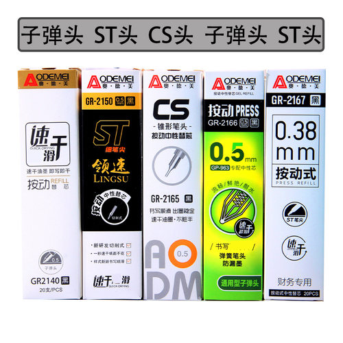 奥德美替芯实惠装ST头cs头子弹头