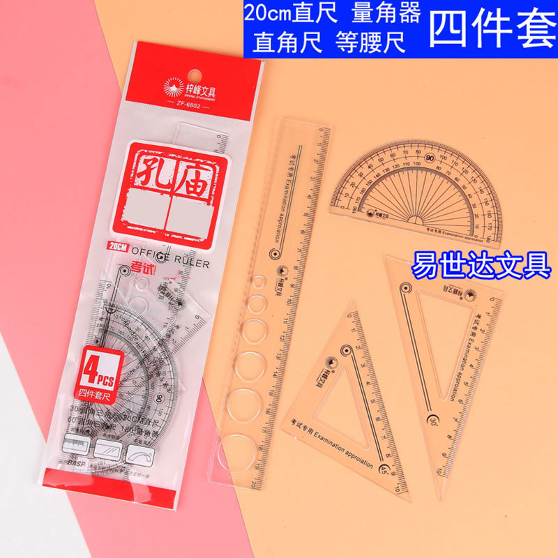 格尺子小学生用四件套