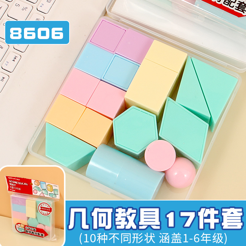 艺彩教具盒装学具小学生几何体