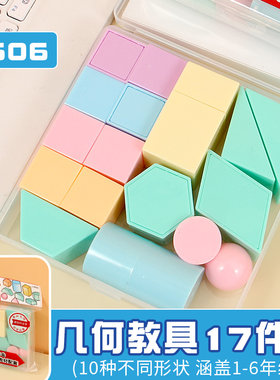 艺彩教具盒装学具小学生几何体
