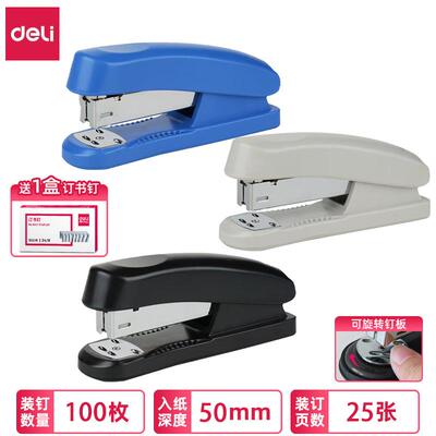 得力0325可订20页办公用品订书机
