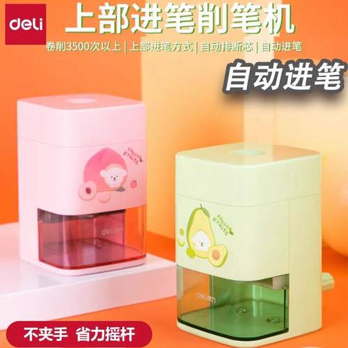 得力上部手摇卷笔器小学生卷笔刀