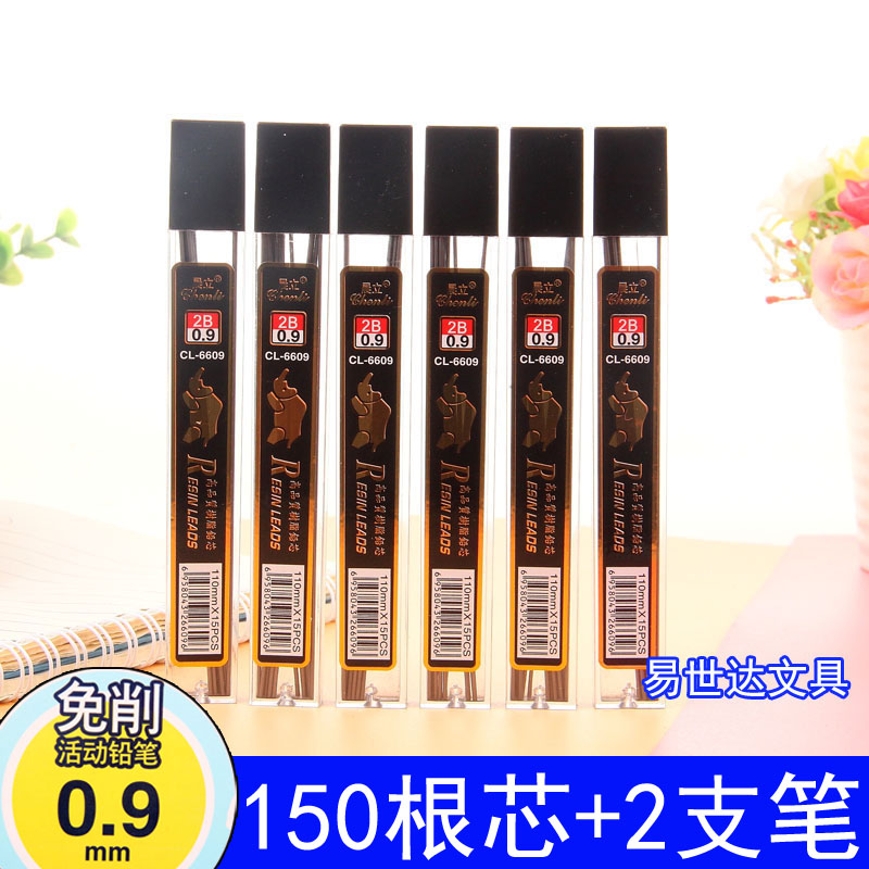 0.9mm自动铅笔芯晨立写不断铅芯