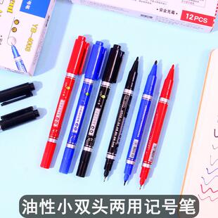 一枝笔小双头记号笔红蓝黑色油性勾线笔粗细两头学生儿童美术专用