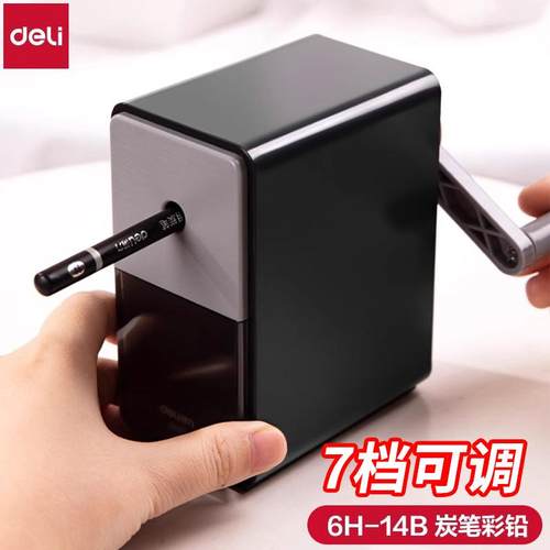 得力削笔器卷笔刀7档可调速写