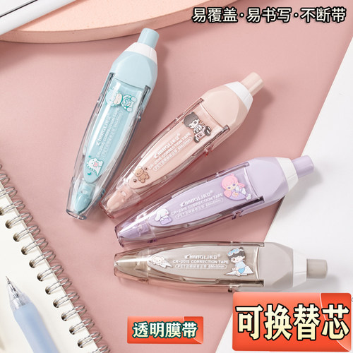 长立改正带替换芯学生用改错带