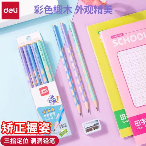 得力洞洞铅笔小学生专用2B写字笔