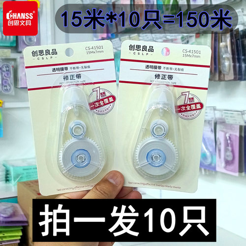 150米7mm宽学生用修正带涂改带