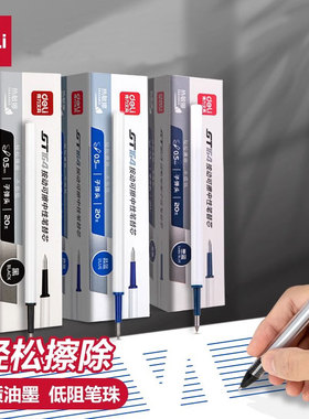 得力热敏可擦笔芯替芯热可擦中性笔芯0.5可擦替换芯GT164磨热易擦