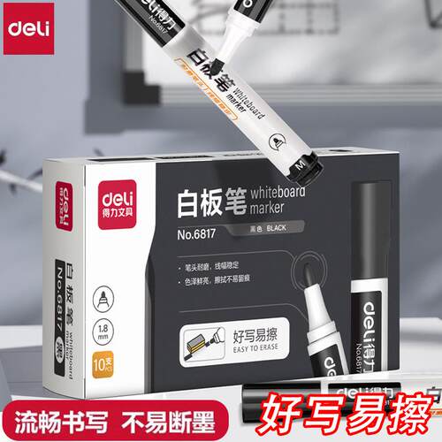 得力会议白板笔粗头可擦办公用品