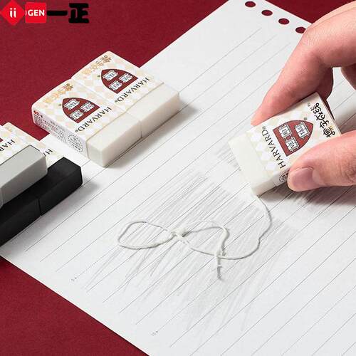 哈佛大学擦字成线橡皮擦铅笔擦