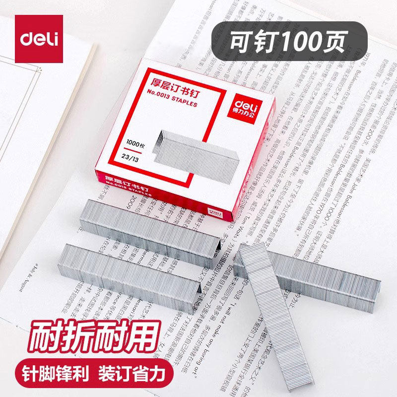 0013重型订书钉100页钉厚层钉子