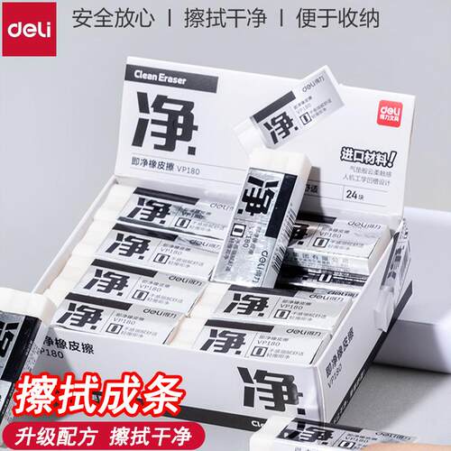 得力橡皮擦考试少屑铅笔擦不留痕