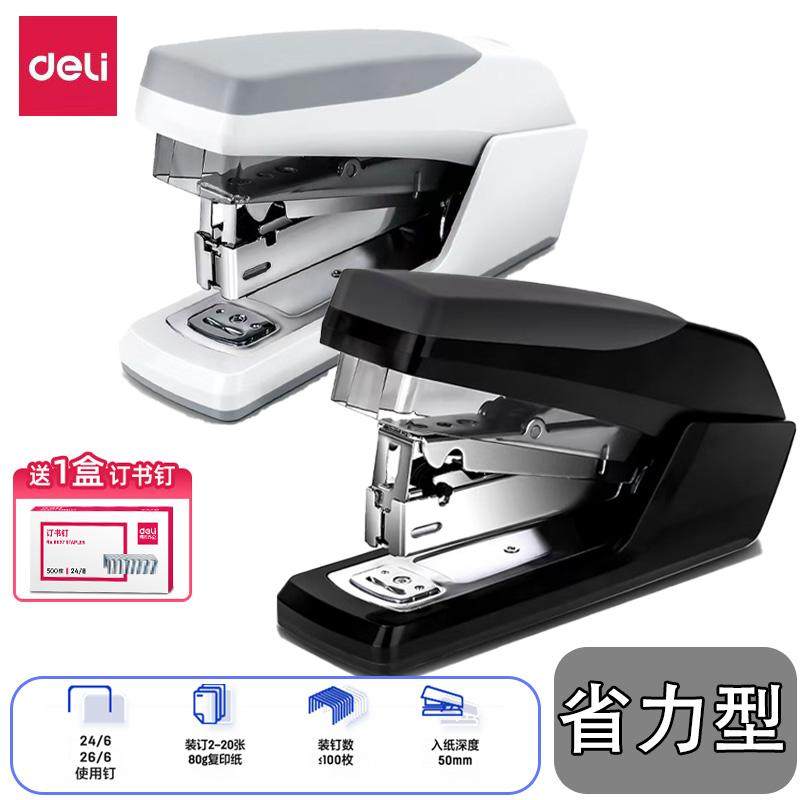 得力0368单指轻松装订省力订书机