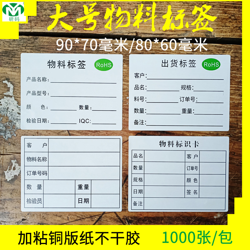 物料貼紙倉庫出貨標簽產品標識卡