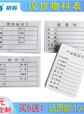 纸质70g100g产品标识现品票物料标签装箱单仓库货品纸张本册定制