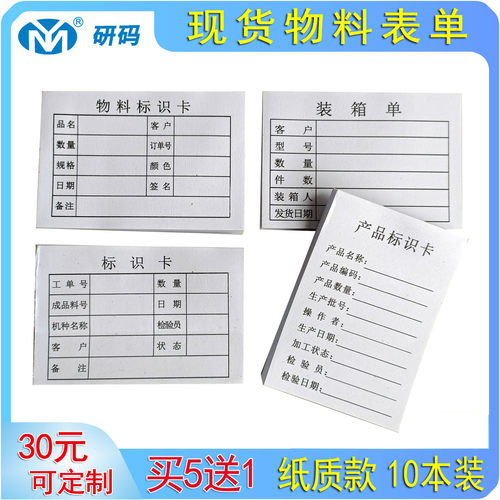 纸质产品标识卡现物料装箱单仓库