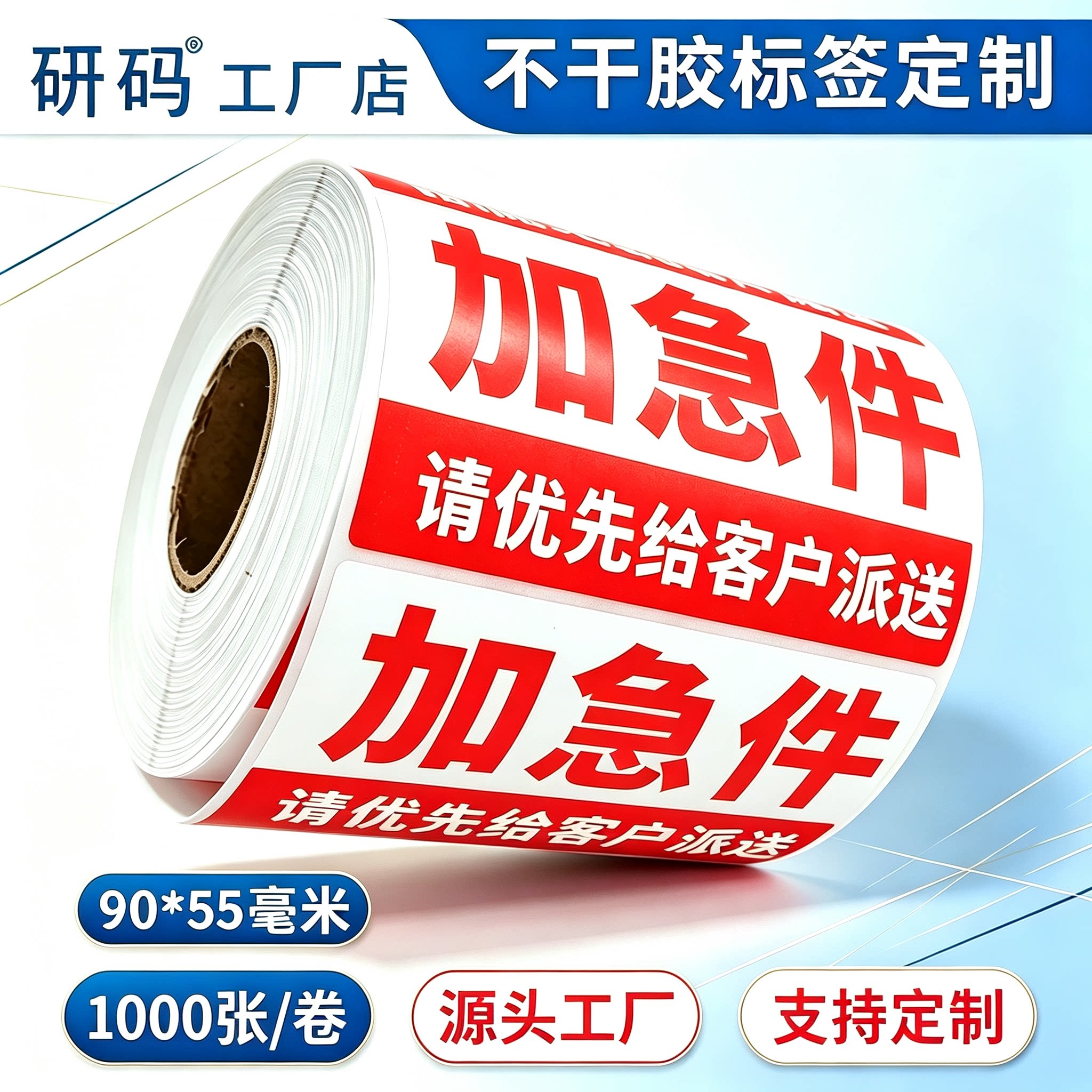 加急件发货单快递物流标签贴纸请优先给客户派送不干胶警示语